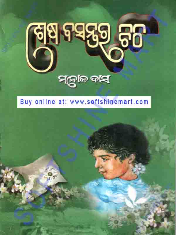 Sesha Basantara Chithi